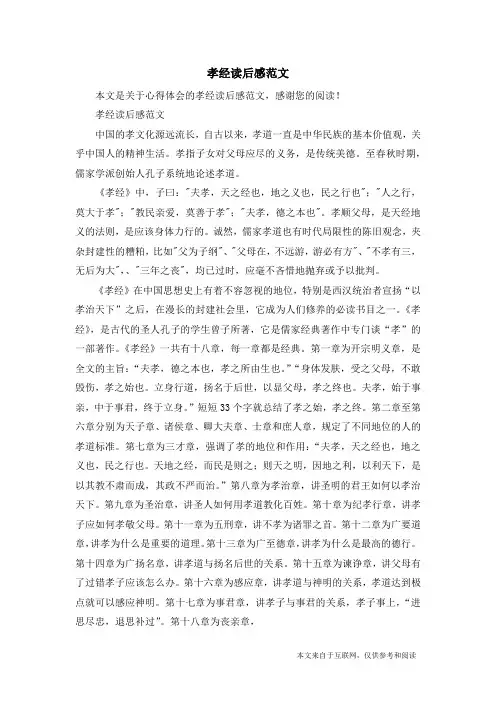 孝经读后感范文_心得体会