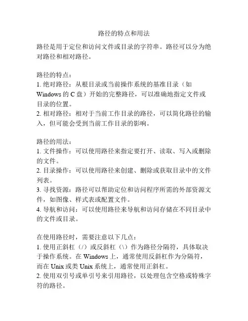 路径的特点和用法