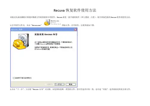 Recuva恢复软件使用方法