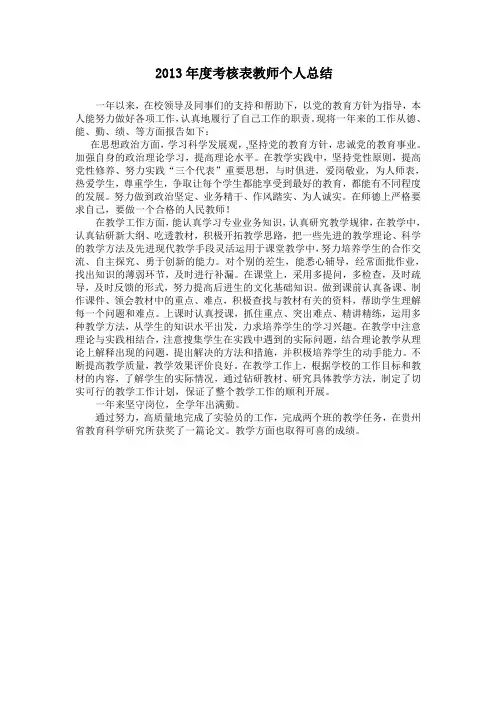 2013年度考核表教师个人总结