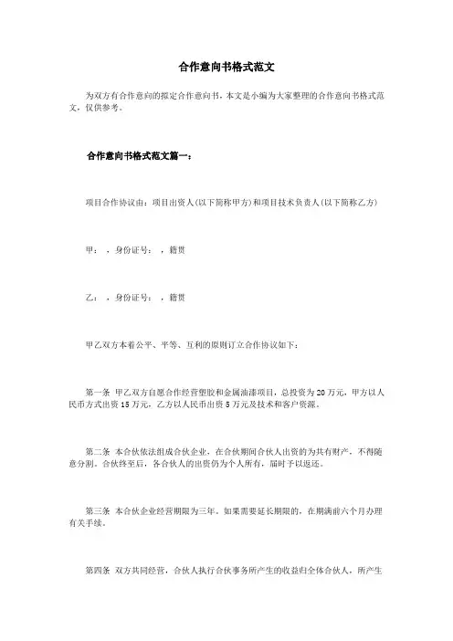合作意向书格式范文 2