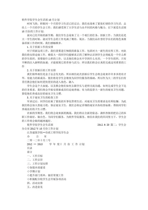 学生会10月份工作计划