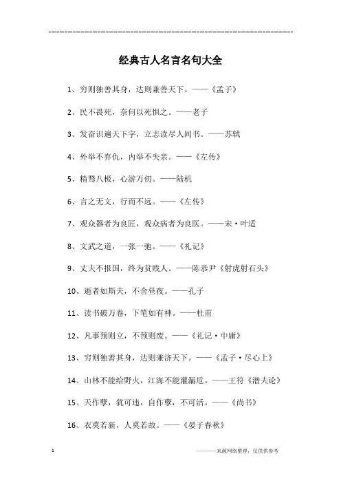 经典古人名言名句大全
