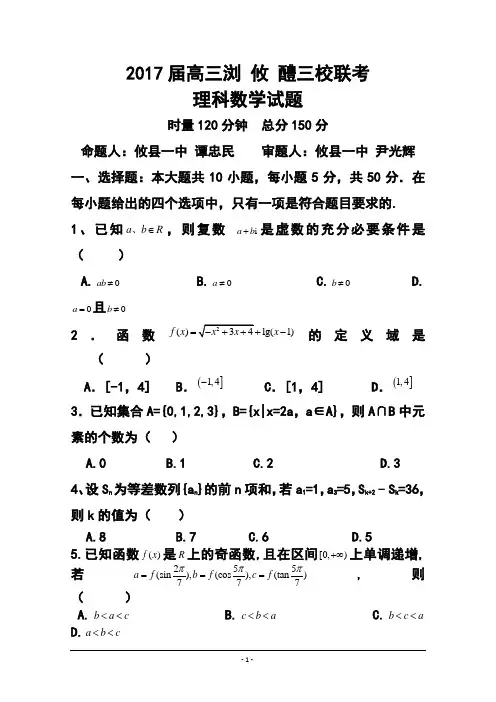 2017届湖南省浏阳一中、攸县一中、醴陵一中高三上学期12月联考理科数学试题及答案