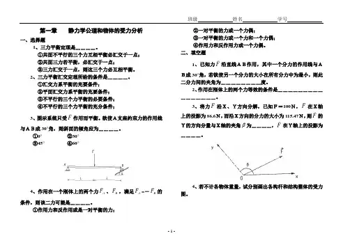 理论力学训练题集(终)