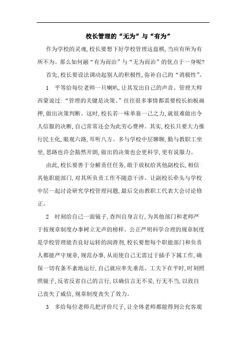 校长管理“无为”“有为”