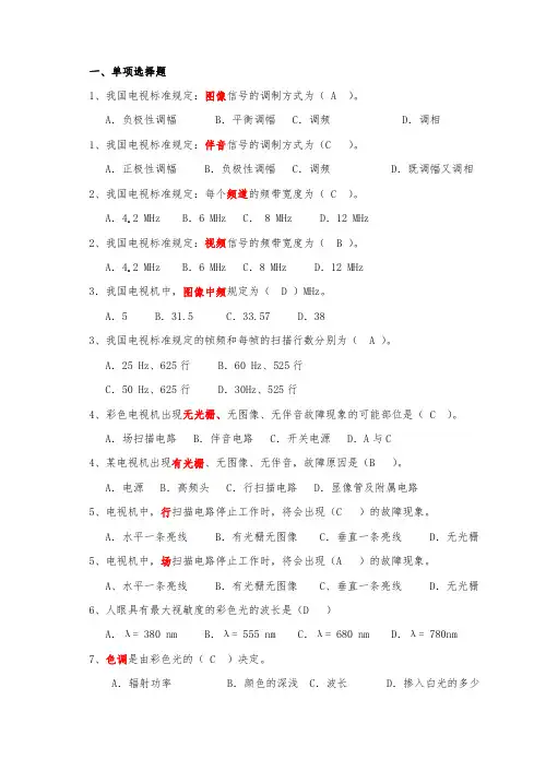 电视机原理习题答案