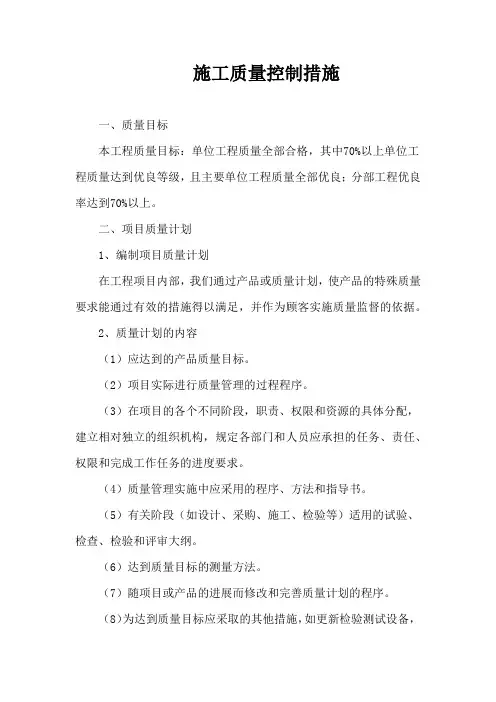 施工质量控制措施