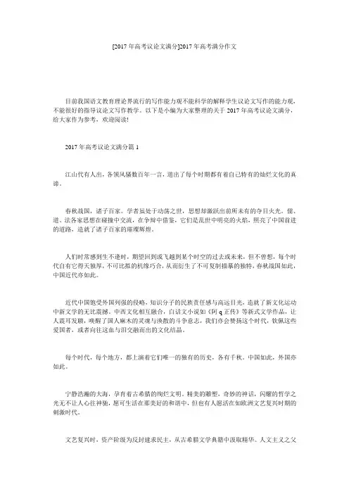 [2017年高考议论文满分]2017年高考满分作文