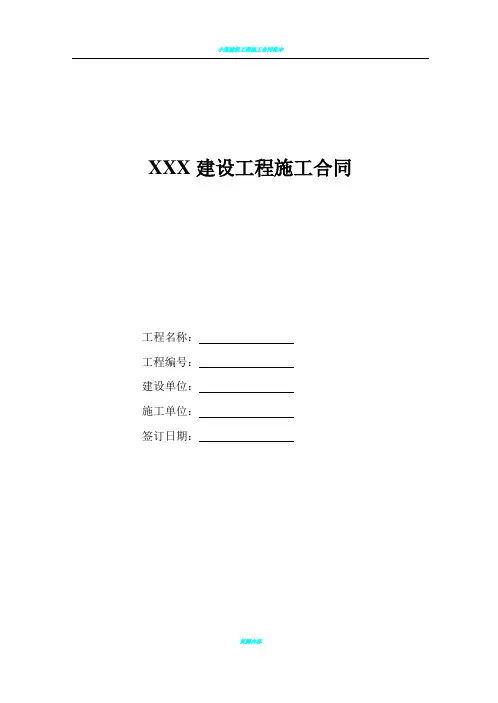 小型建设工程施工合同范本