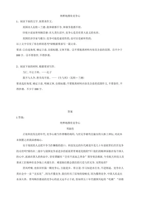 2019届高三语文二轮复习作文审题立意特训：3纯粹地拥有竞争心含答案解析