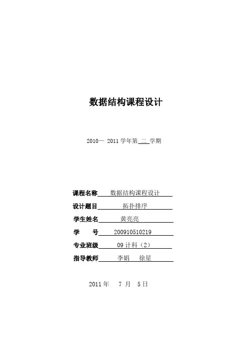 拓扑排序1