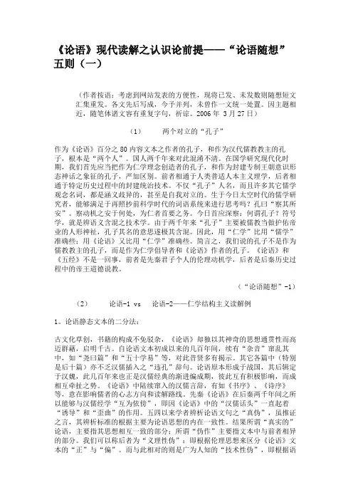 《论语》现代读解之认识论前提——“论语随想”五则(一)解读
