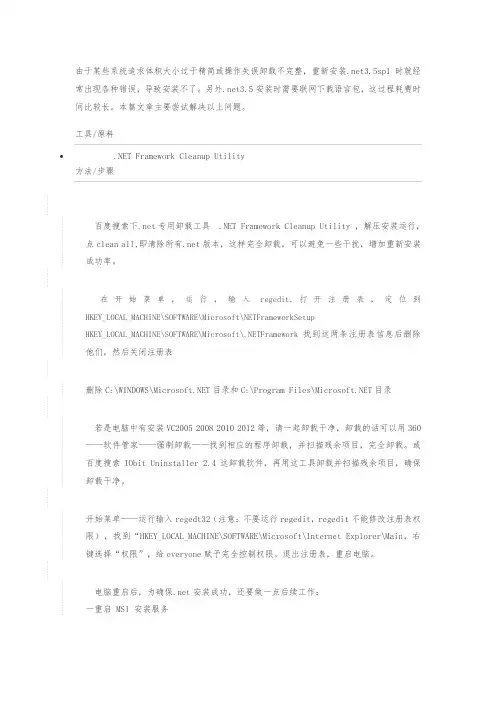 .net-framework3.5安装及出错解决方法