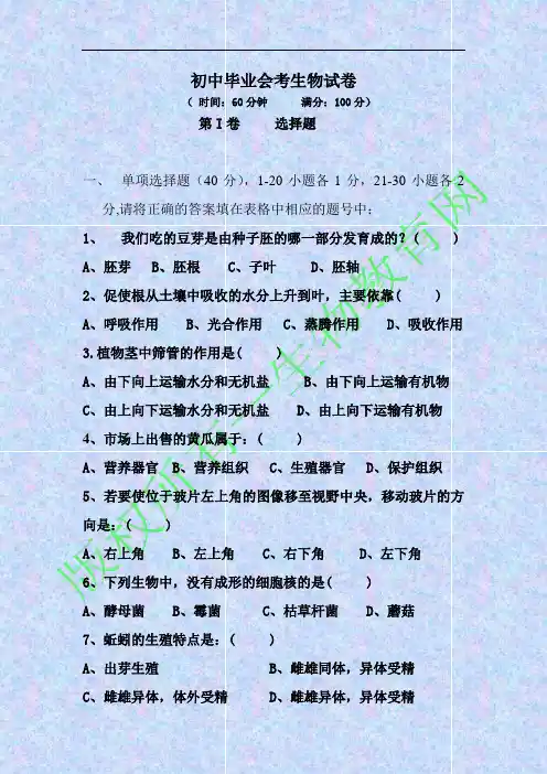 初中毕业会考生物试卷
