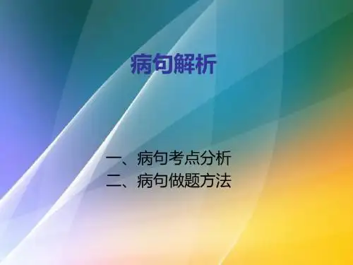 病句题型(1)