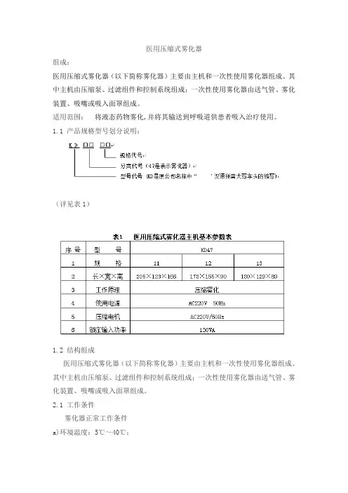 医用压缩式雾化器产品技术要求kz