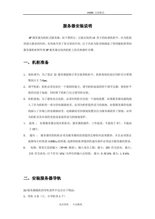 服务器安装方法步骤