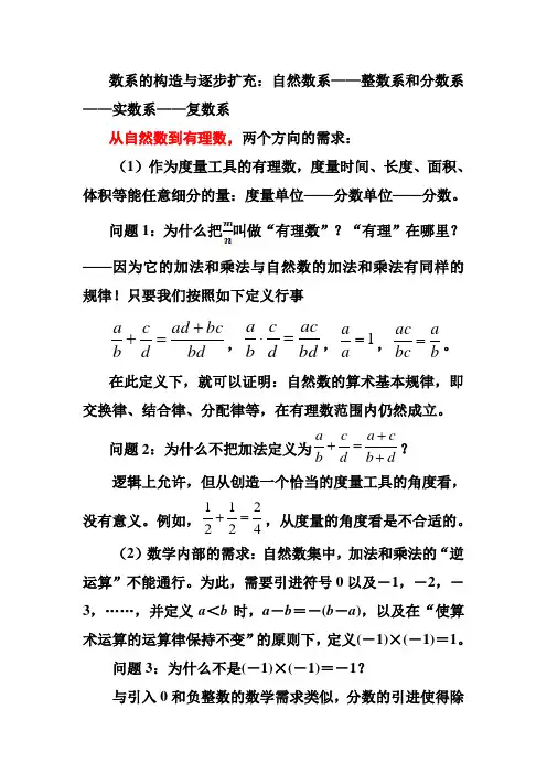 数系的扩充 2