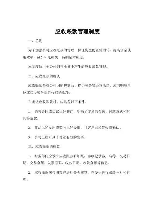 应收账款管理制度
