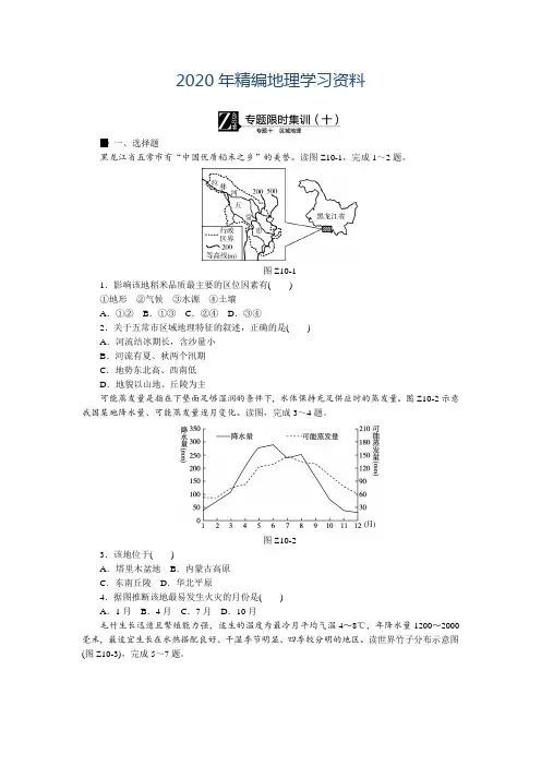 2020年高考地理二轮复习：专题(10)区域地理》限时集训(含答案)