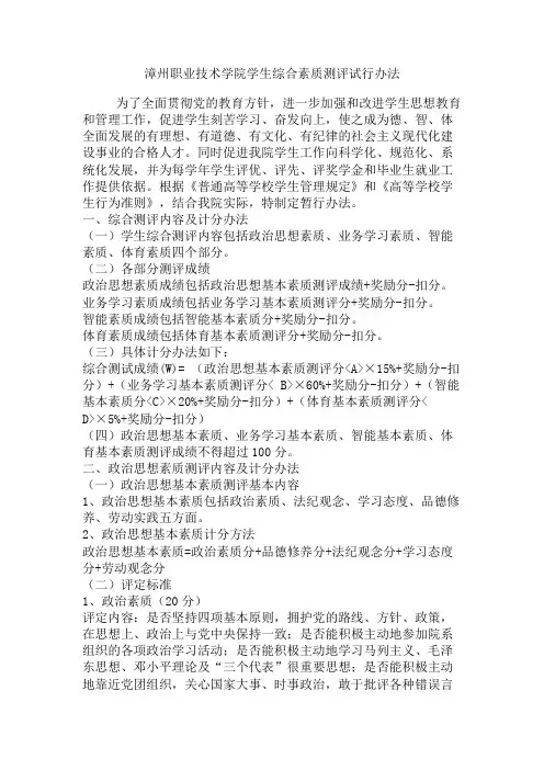 漳州职业技术学院学生综合素质测评试行办法