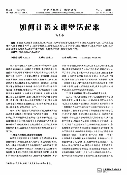 如何让语文课堂活起来