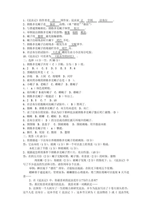 昆虫记试题及答案