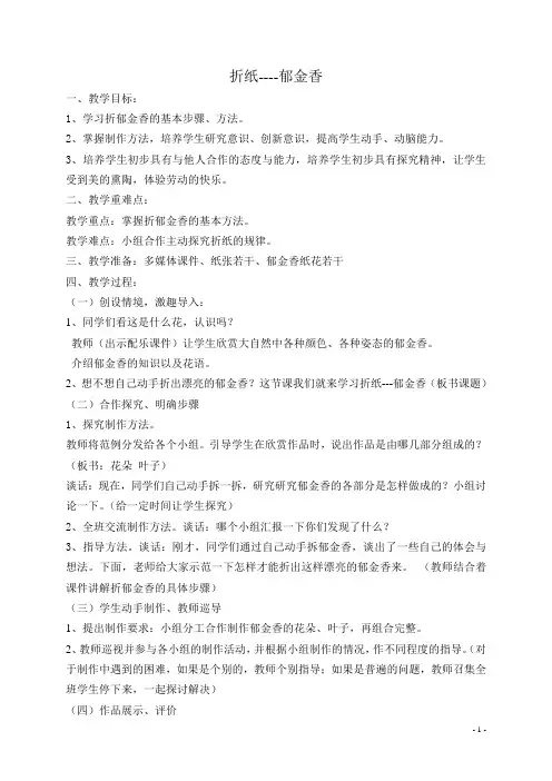 《折纸-郁金香》教案