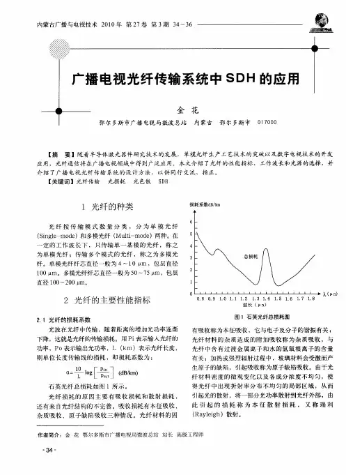 广播电视光纤传输系统中SDH的应用