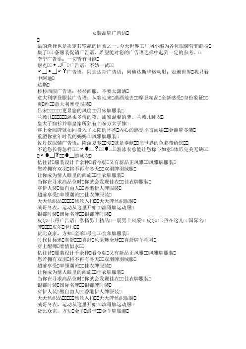 女装品牌广告语