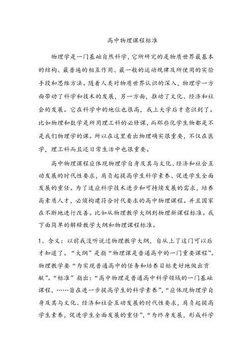 高中物理课程标准