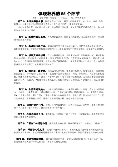 《体现教养的55个细节》分析