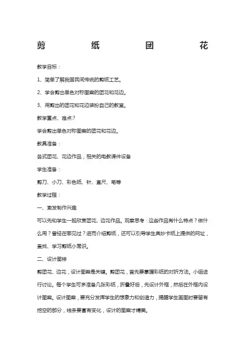 三上劳技教案