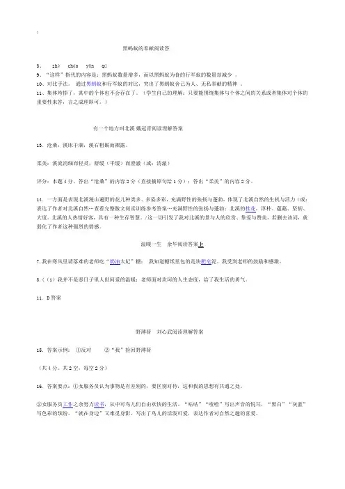黑蚂蚁的奉献阅读答