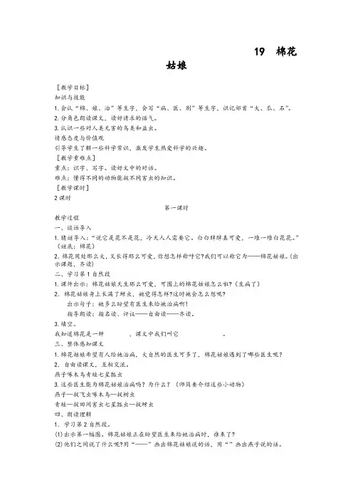 部编版一年级语文下册19 棉花姑娘 精品教案设计(含反思)