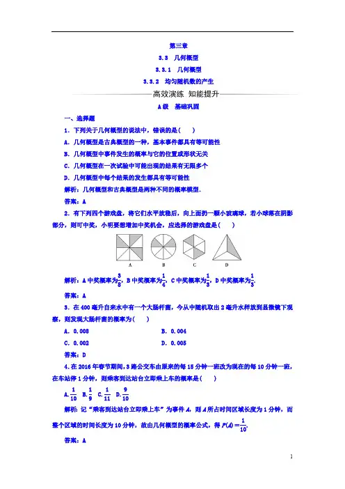高中数学人教A版必修三习题第三章几何概型含答案