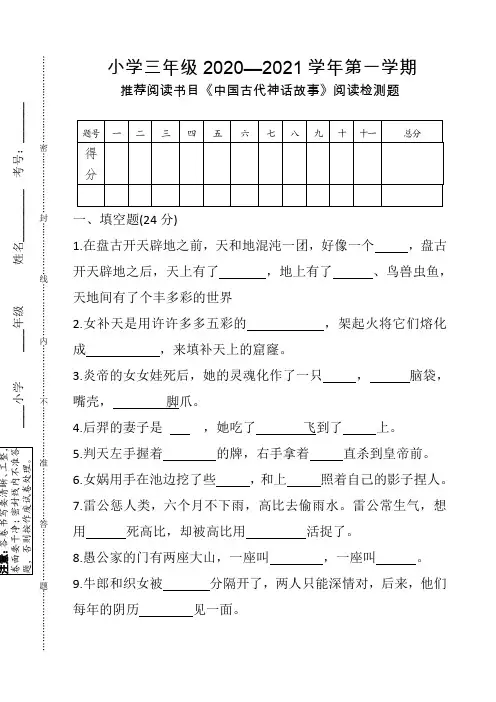 三年级《中国古代神话故事》阅读测试题及答案