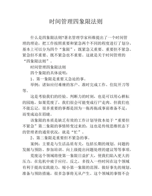时间管理四象限法则 2