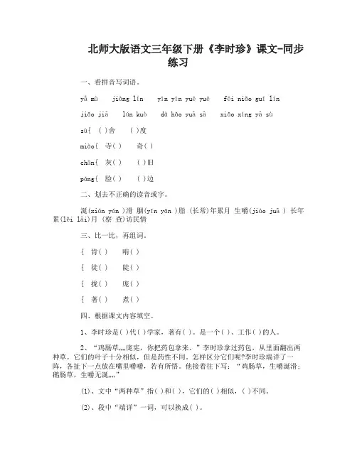 北师大版语文三年级下册李时珍课文同步练习