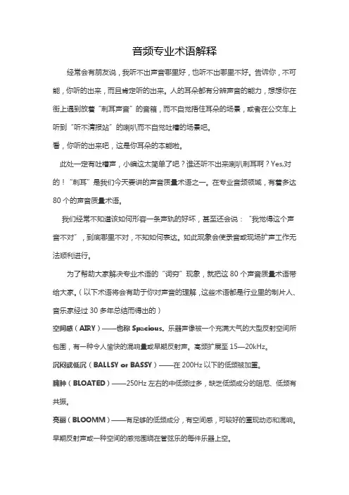 音频专业术语解释