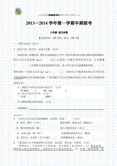 人教版八年级上册语文期中试卷及答案 2