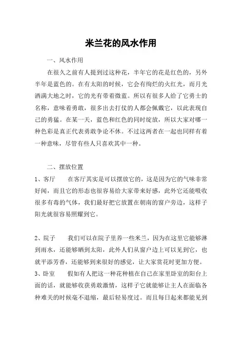 米兰花的风水作用