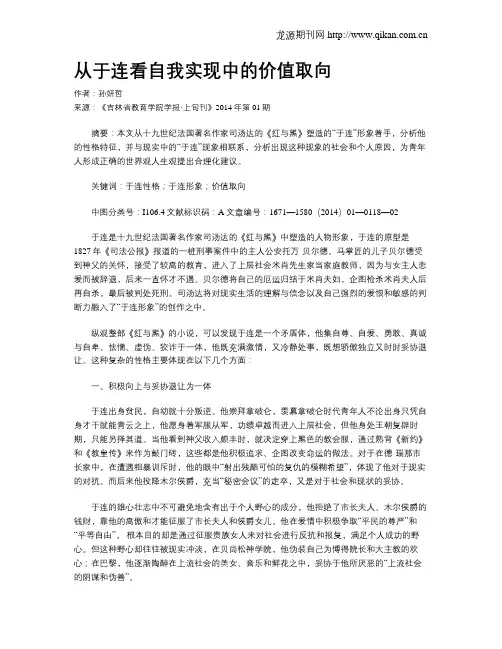 从于连看自我实现中的价值取向