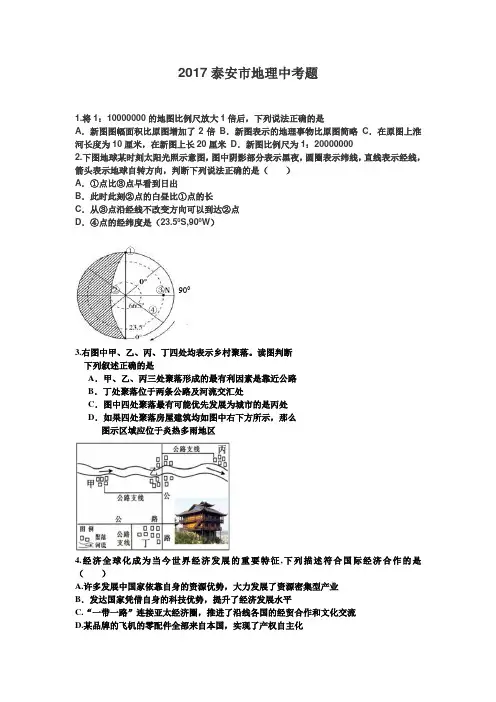 2017年泰安市中考地理试题word高清版