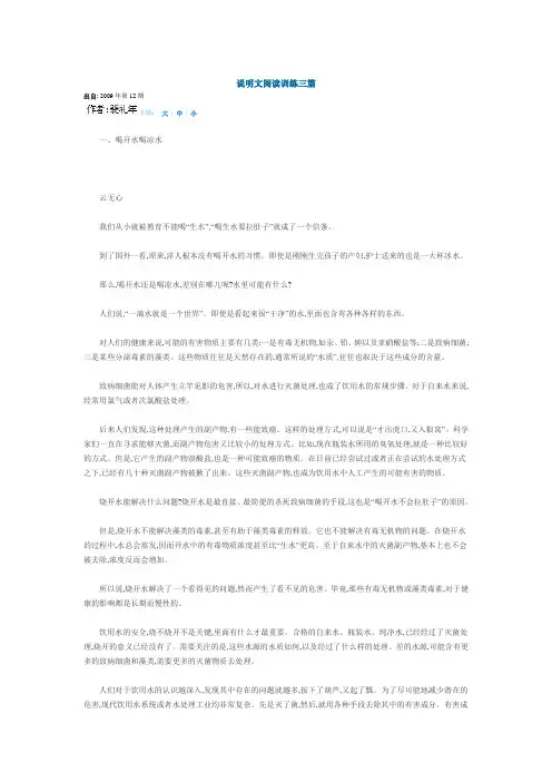 说明文阅读训练三篇