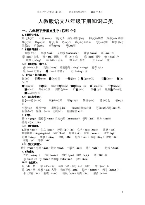 人教版语文八年级下册重点知识归类复习 复习必备