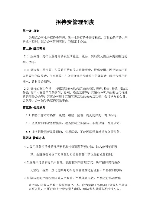 招待费管理制度
