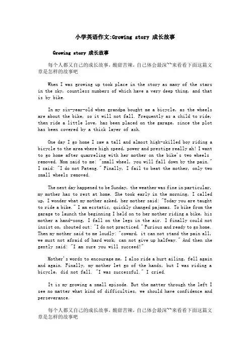 小学英语作文-Growing story 成长故事