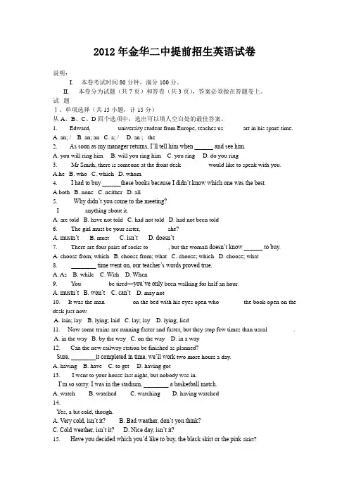 金华二中提前招生英语试卷